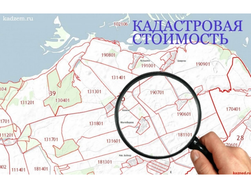 Кадастровая стоимость.