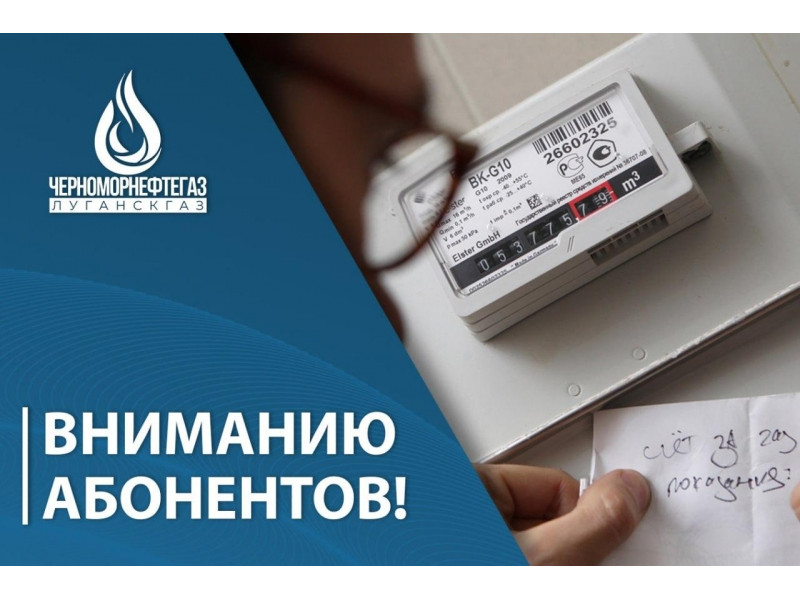 Предоставление показаний прибора учёта газа – важнейшая обязанность абонента.