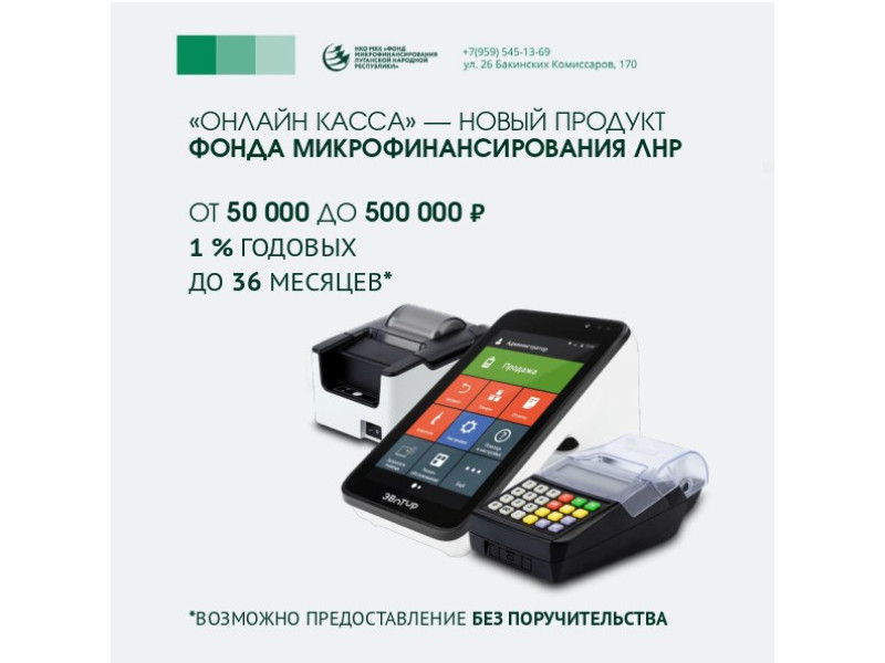 «Онлайн-касса».