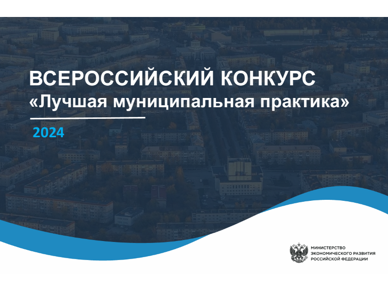 Сборники лучших муниципальных практик.