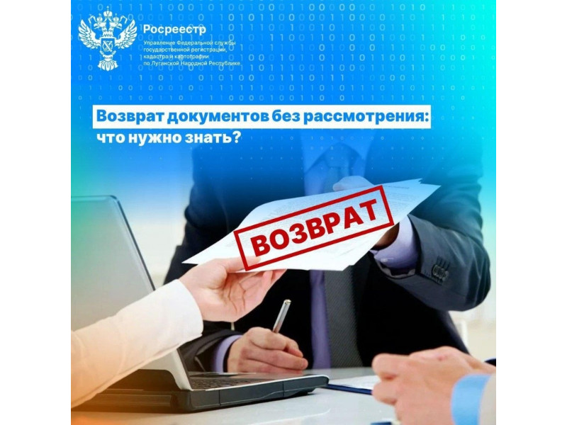 Возврат документов без рассмотрения: что нужно знать?.