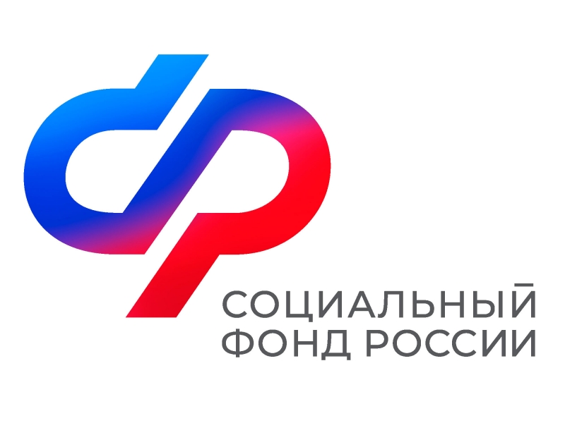 Социальный фонд России информирует.