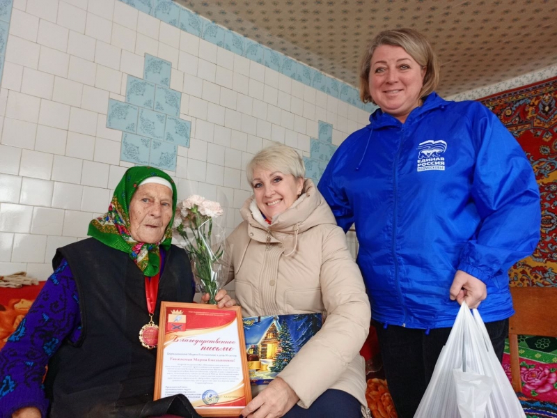 Единороссы поздравили жительницу Трехизбенки с 95-летием.