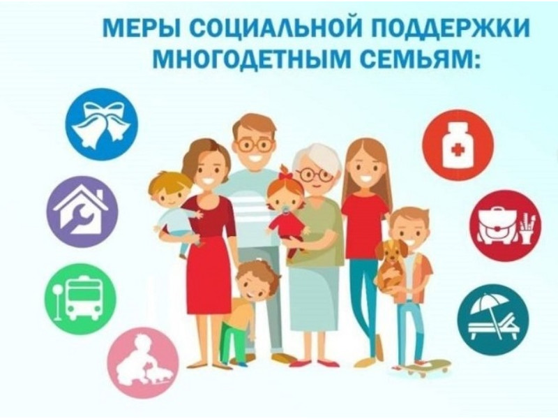 О новых мерах поддержки многодетных семей действующие в 2025 году на территории ЛНР.