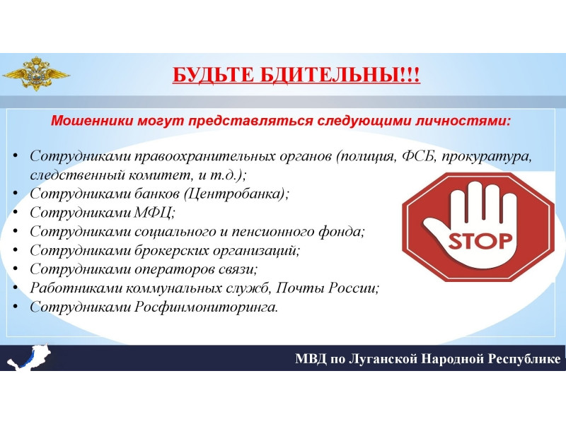Будьте бдительны!!!.