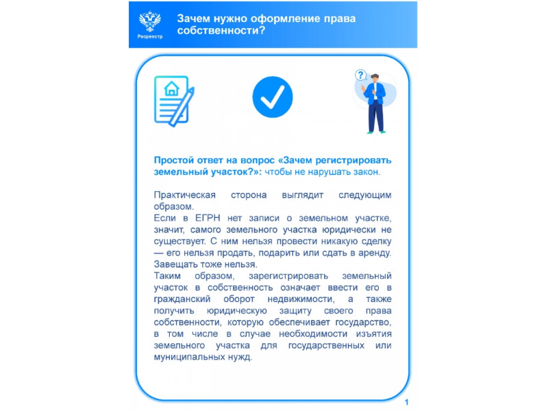 Управление имущественно-земельных отношений информирует.