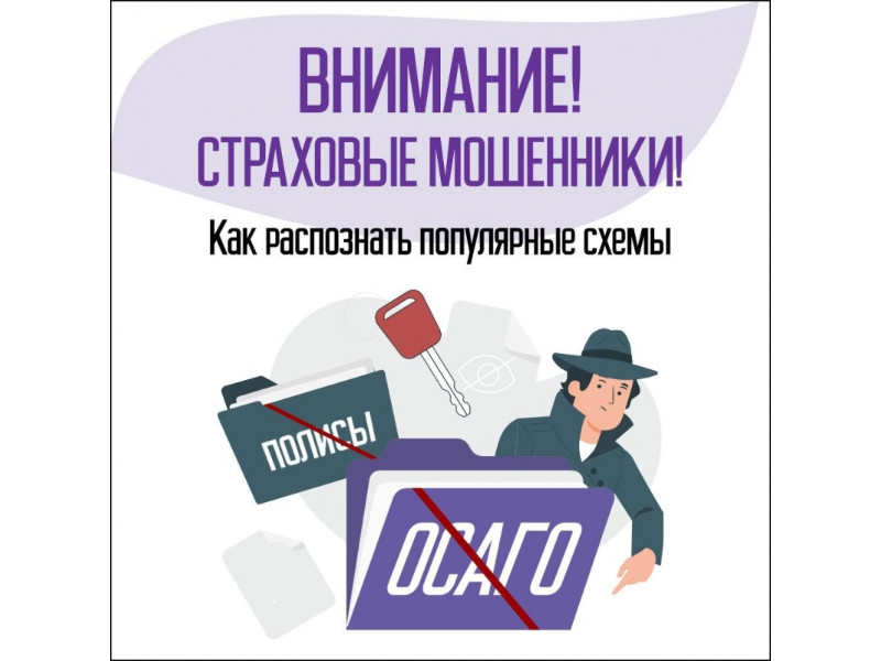 Осторожно, мошенники!.