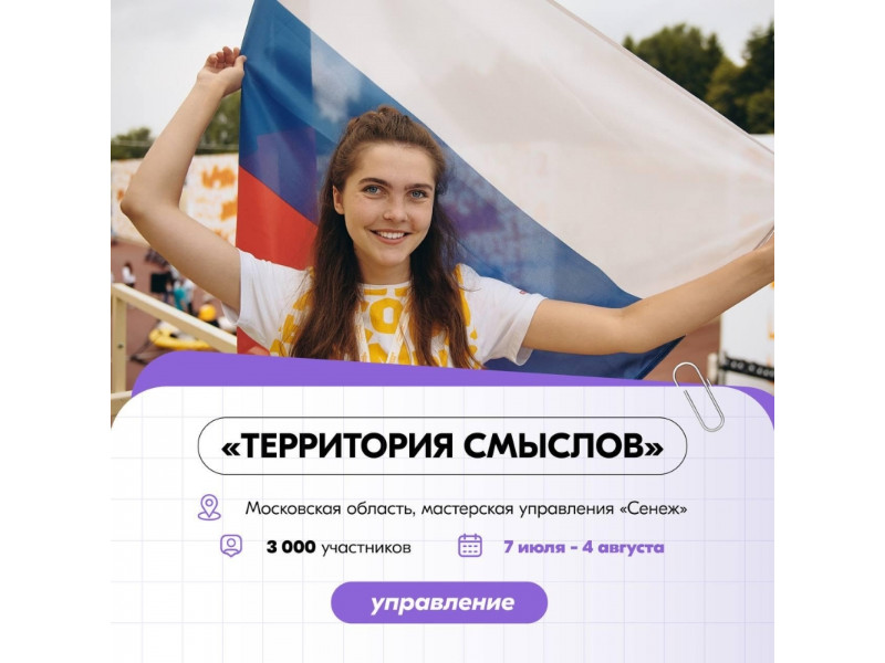 Попади на «Территорию смыслов» ️.