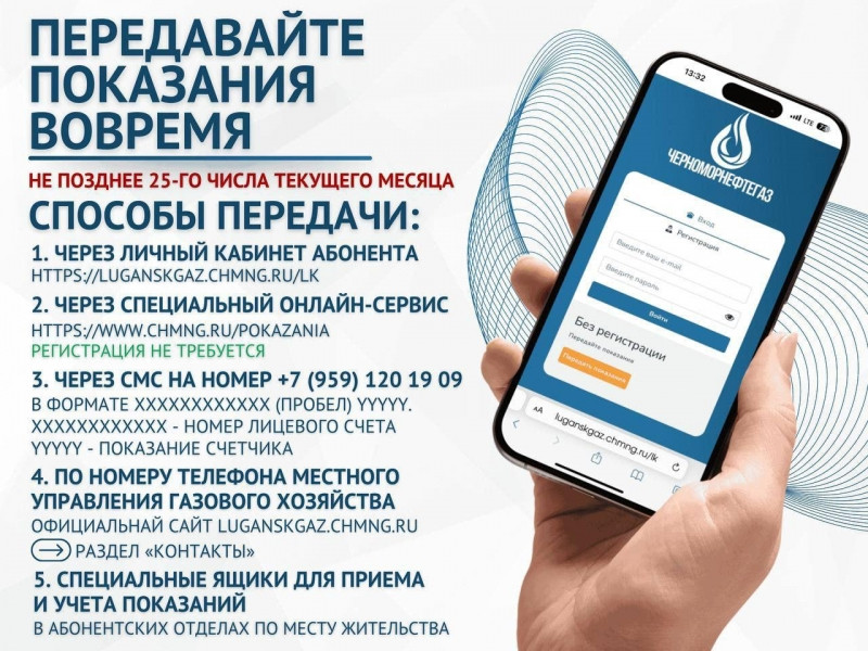 Не забудьте передать показания за газ!.