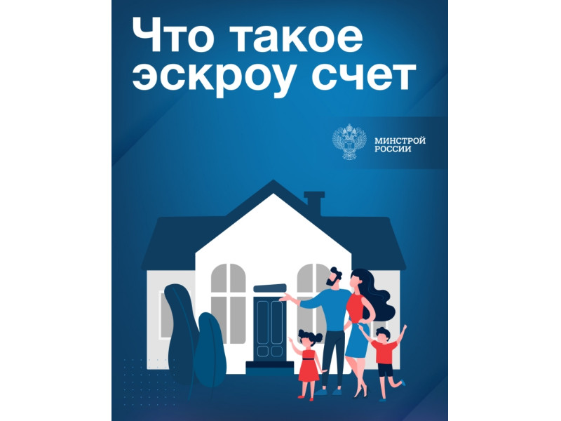 Что такое эскроу счет?.