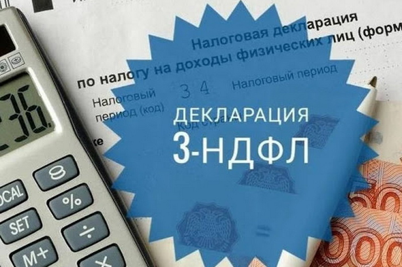 Представление налоговой декларации 3-НДФЛ.