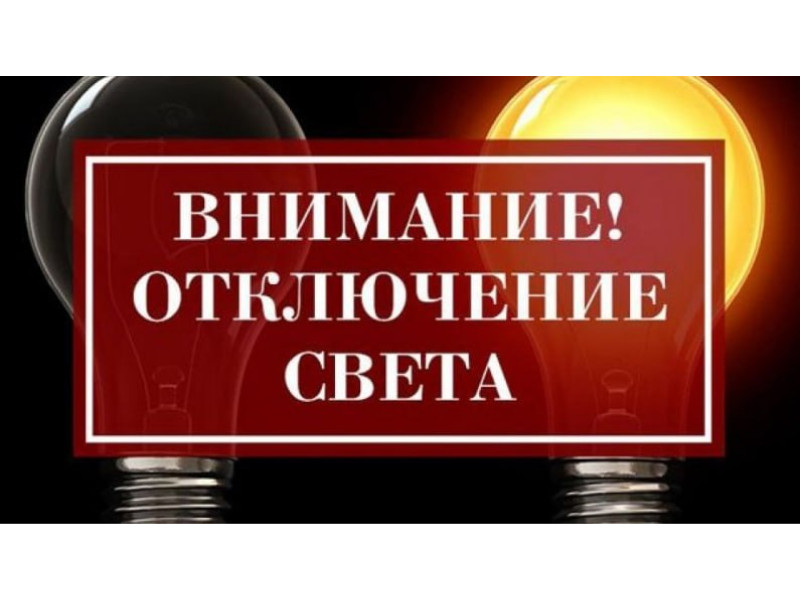 Вниманию жителей!.