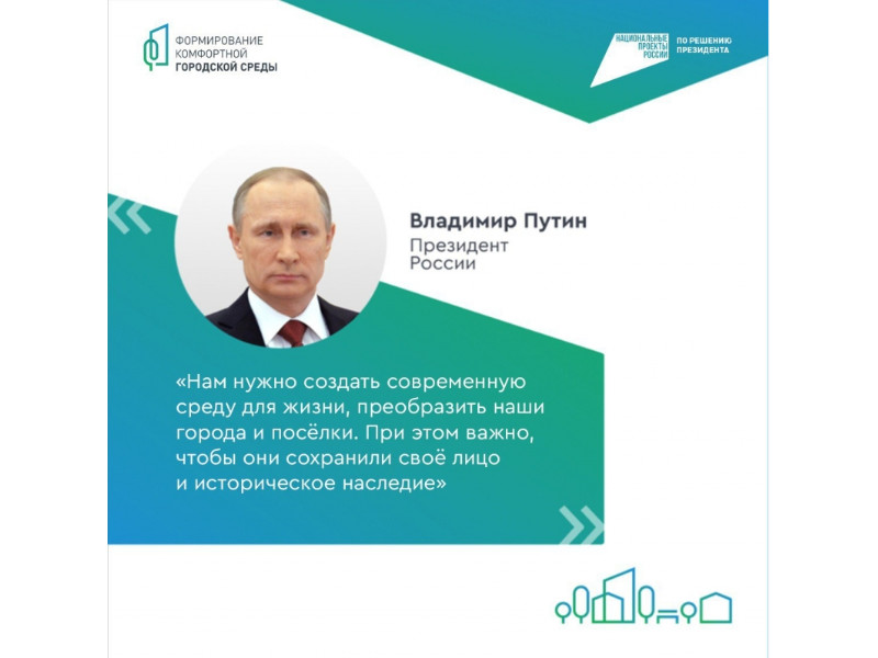 Формирование комфортной городской среды.