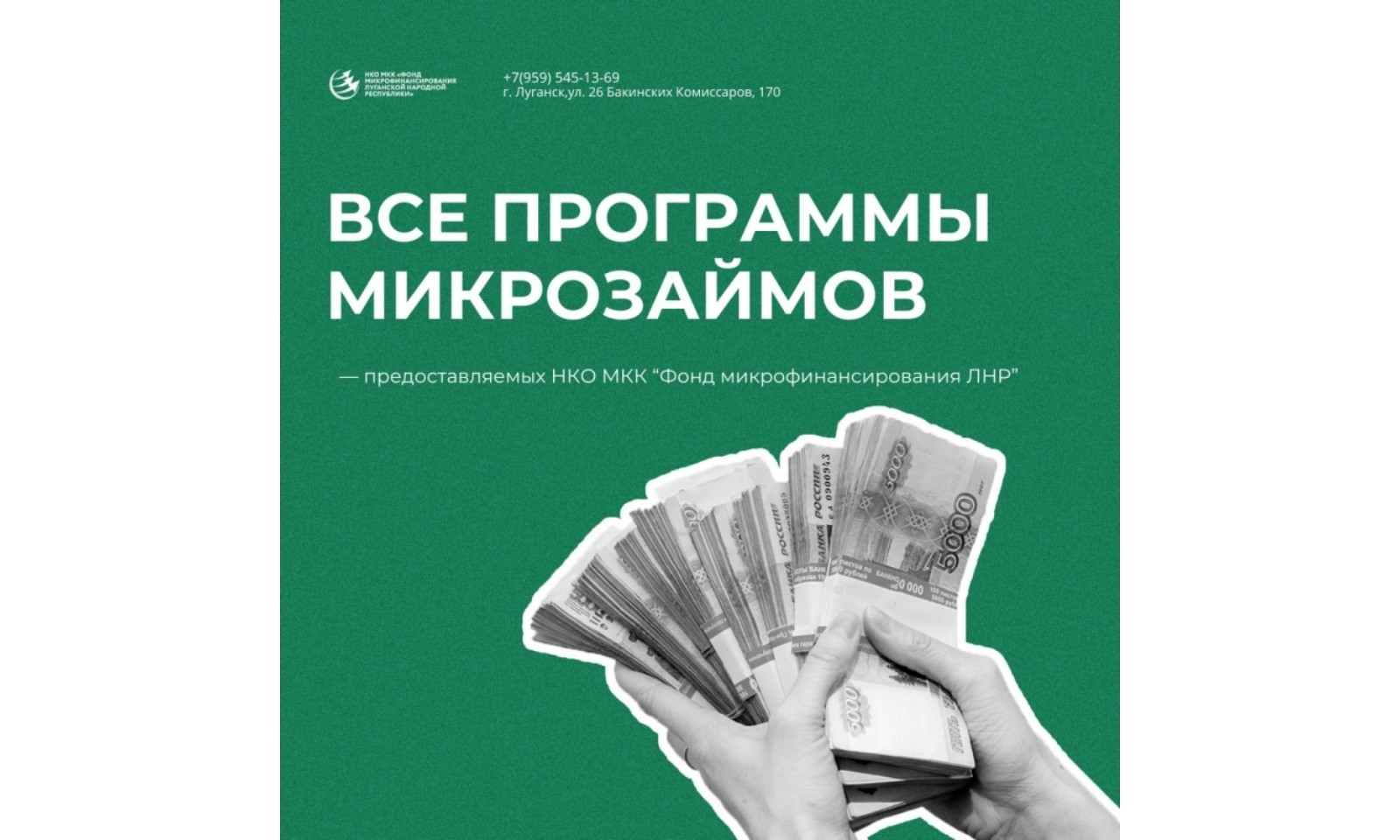 Льготные кредитные продукты МФО.