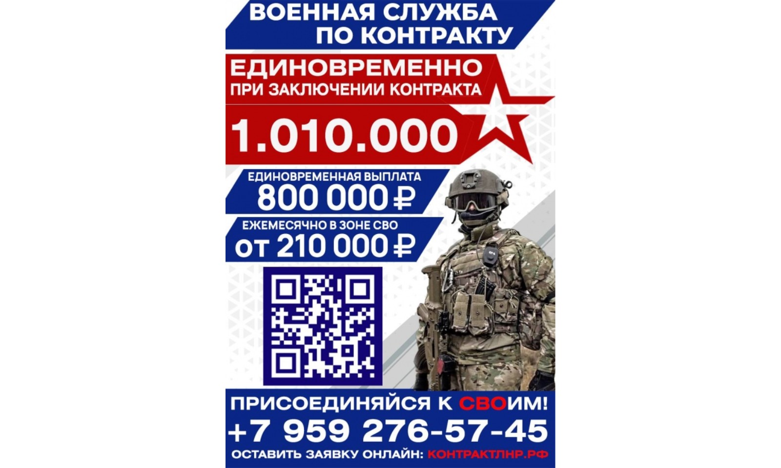 Заключи контракт и служи в Вооруженных Силах Российской Федерации.