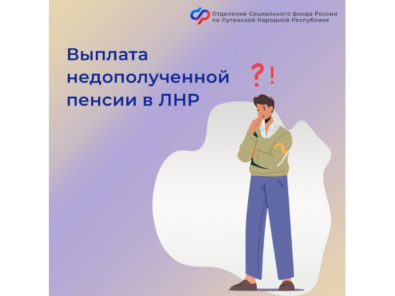 Можно ли в ЛНР получить пенсию умершего родственника?.