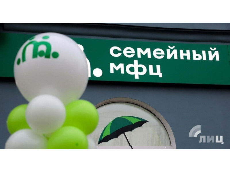 О семейном МФЦ.