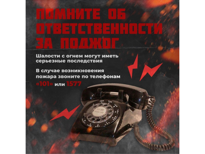 Сохраним наши степи от пожаров.