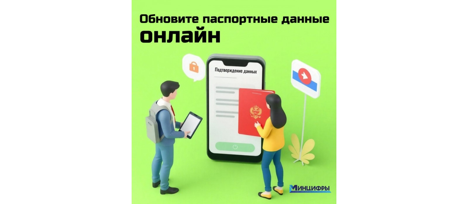 Абонентам МКС станет доступно подтверждение паспортных данных онлайн.