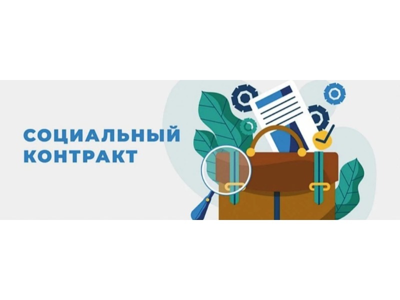 Ольга Ермолик о Заключении социального контракта в рамках выполнения мероприятий по поиску работы.