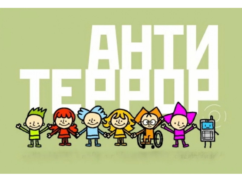 Безопасность детям. Что такое терроризм?.