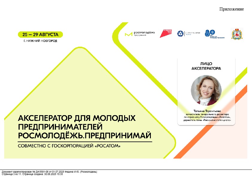 Акселератор социальных инициатив для молодых предпринимателей по направлению «Развитие моногородов» пройдет в Нижнем Новгороде.