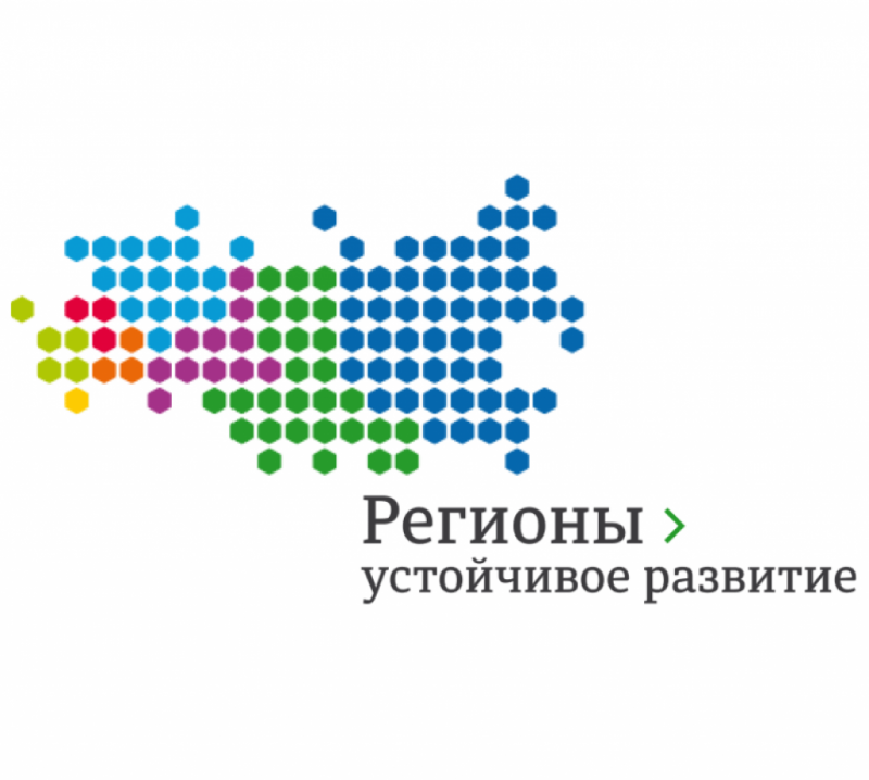 Конкурс «Регионы - устойчивое развитие».