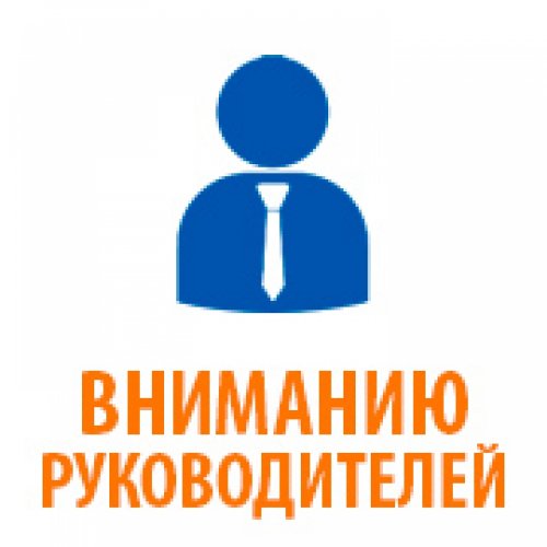 Информация  для предприятий, компаний, работодателей, предпринимателей.