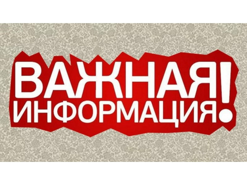 Важная информация!.