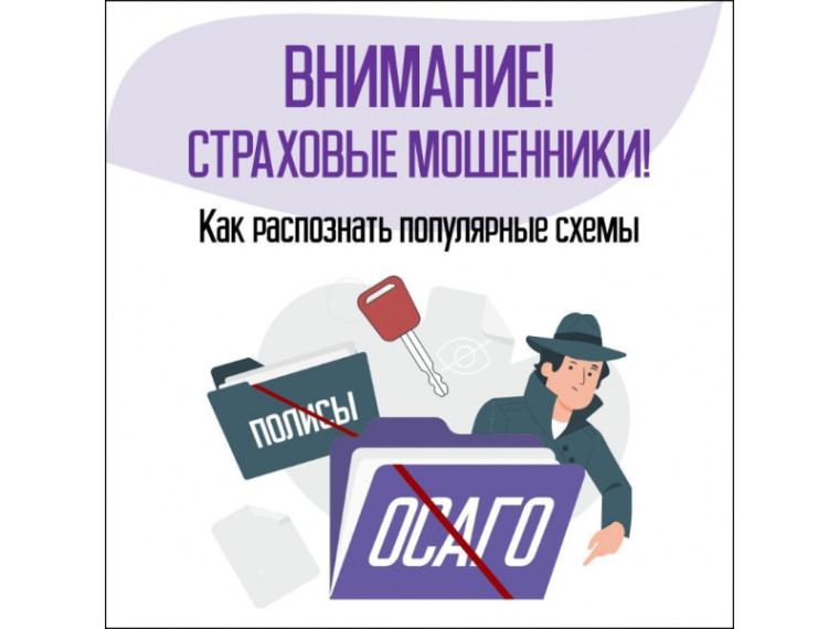 Осторожно, мошенники!. Осторожно, мошенники!.