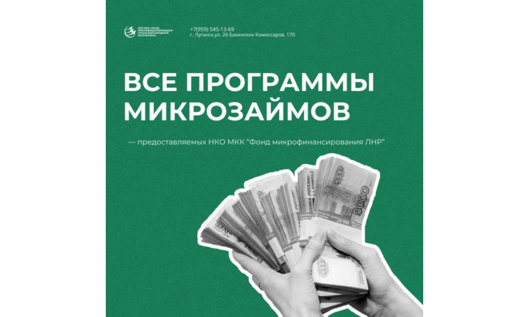 Льготные кредитные продукты МФО. Льготные кредитные продукты МФО.