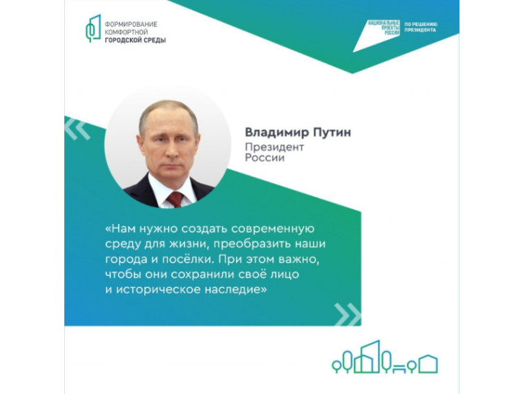 Формирование комфортной городской среды. Формирование комфортной городской среды.